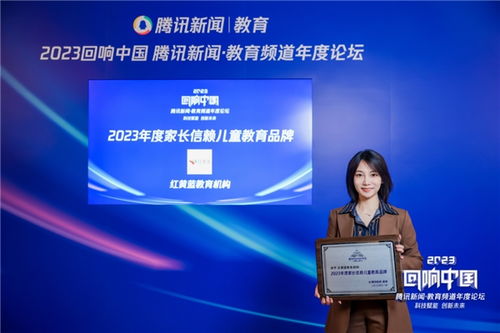 红黄蓝教育荣获腾讯“回响中国”2023年度家长信赖儿童教育品牌，专注教育产品研发赢得口碑