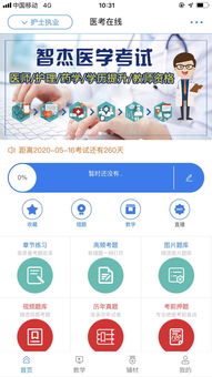 智杰教育 医考教育品牌的领航者，诚邀加盟共筑未来